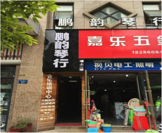 雅马哈电声乐器加盟店名单