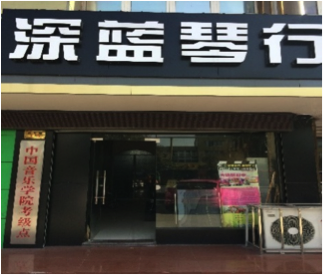 雅马哈电声乐器加盟店名单