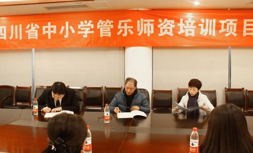 新年度四川省中小学管乐师资培训项目正式签约！