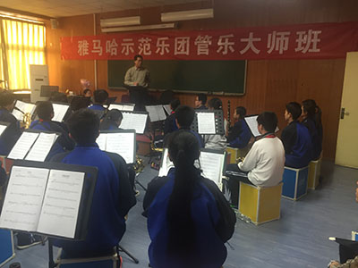雅马哈示范乐团大北京八十中学管乐团大师班成功举办