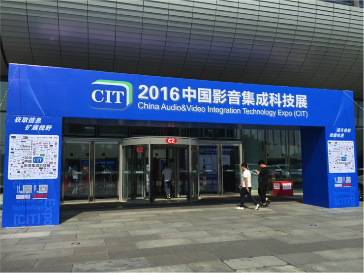 Yamaha参展CIT 2016中国影音集成科技展