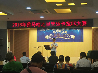 2016“雅马哈之星”管乐卡拉OK大赛——上海知音赛区赛况