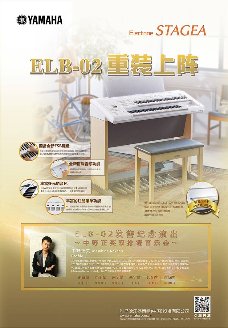 雅马哈双排键电子琴全新产品ELB-02正式上市！