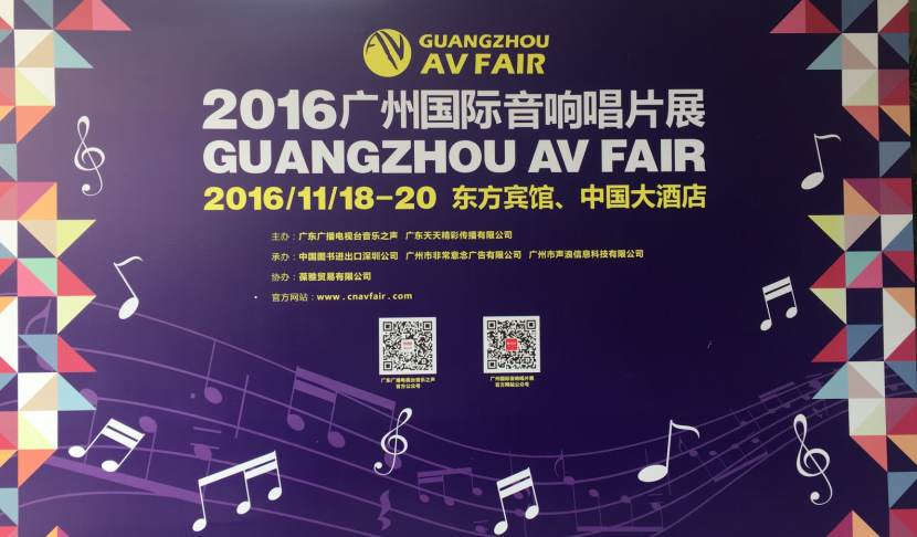 雅马哈家庭音响参展2016广州国际音响唱片展